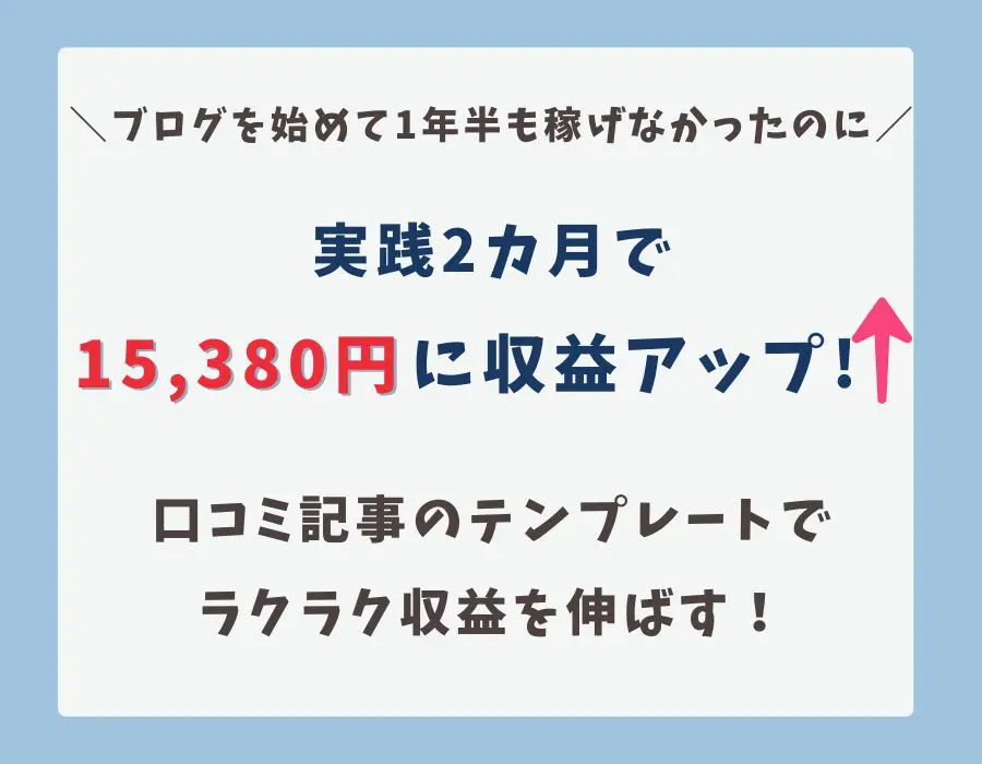 40代主婦が楽しくブログで稼ぐ方法を公開！