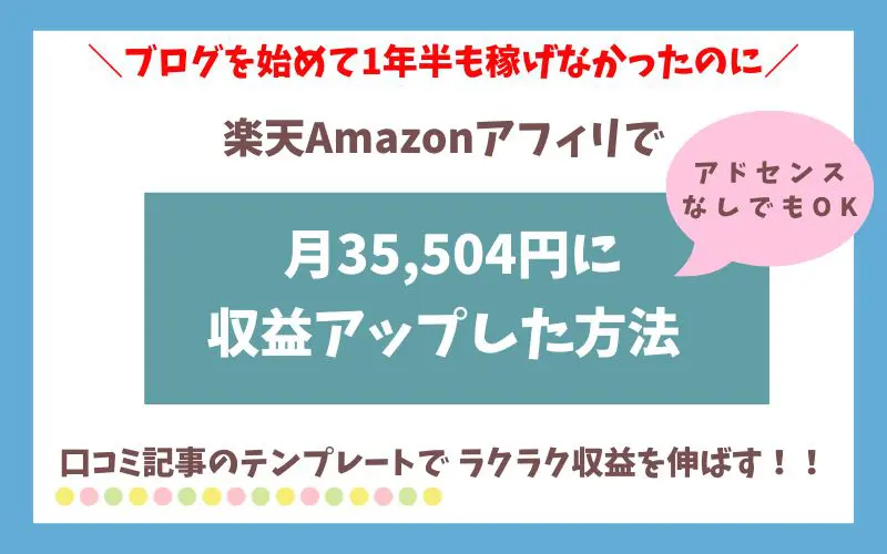 40代主婦が楽しくブログで稼ぐ方法を公開！