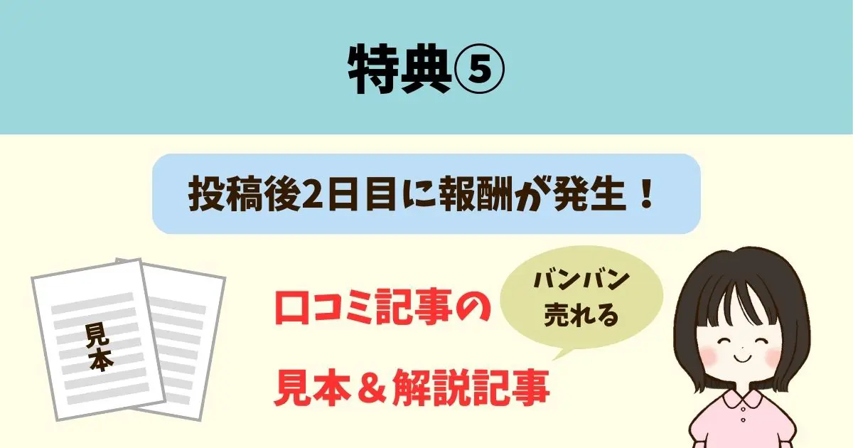 ワントップ特典⑤口コミ記事の見本