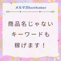 どんなキーワードで記事を書けばブログで稼げる？